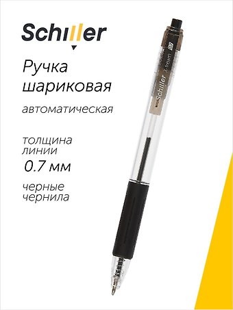 Ручка шариковая Schiller, X-tream, автоматическая черная 0,7 мм