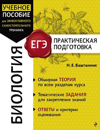 Наталья Евгеньевна Баштанник Биология