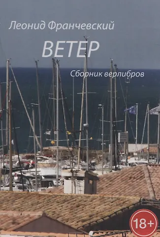 Ветер