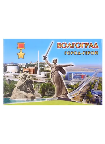 Магнит Волгоград Мост Панорама (мет.пл.)
