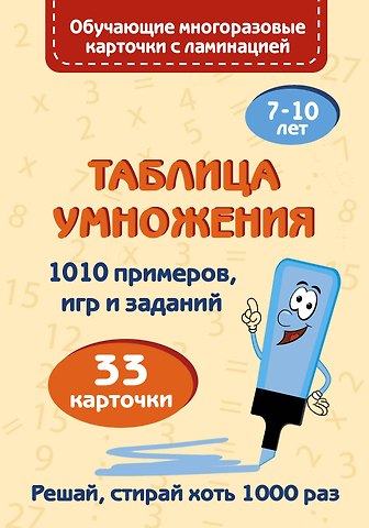 Ольга Александровна Звонцова Таблица умножения. Набор карточек