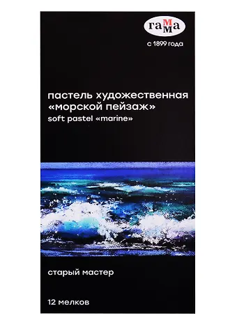 Пастель художественная 12цв Старый мастер Морской пейзаж, Гамма