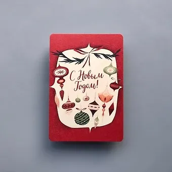Открытка одинарная Ёлочные игрушки 14,5*10см 1099207