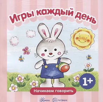Дарья Николаевна Колдина Игры каждый день. Сборник.