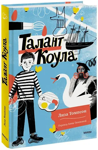 Лиза Томпсон Талант Коула