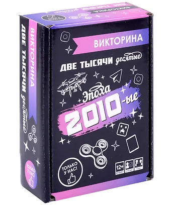 Викторина Эпоха 2010-е