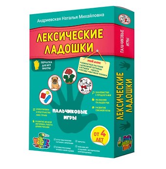 Алла Анатольевна Аникушина, Наталия Климовна Андриевская Лексические ладошки. Пальчиковые игры. Мой дом Андриевская Н. М., Аникушина А. А.