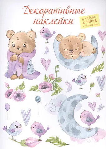 Декоративные наклейки Мишка спит, 2 листа