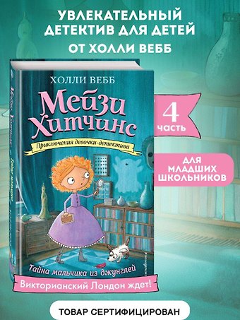Холли Вебб Тайна мальчика из джунглей