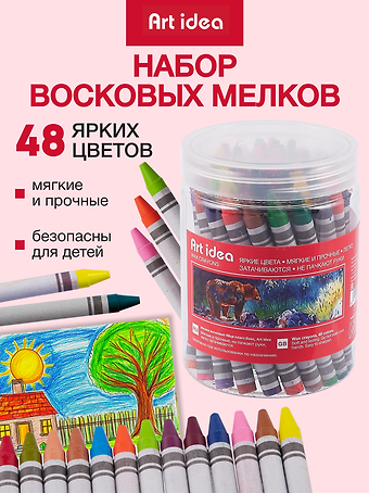 Восковые мелки Art idea, 48 цветов