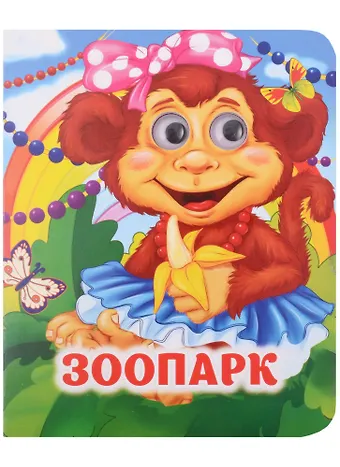 Олег Николавевич Майборода Зоопарк