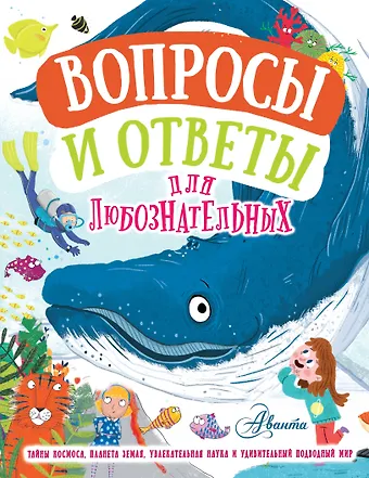 Иэн Грэхэм Вопросы и ответы для любознательных