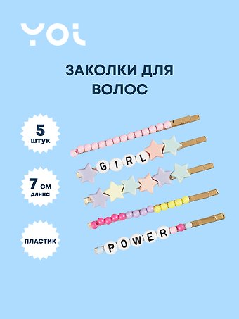 Набор заколок Yoi, Girl Power, 7 см, 5 штук