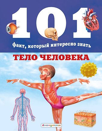 Мириам Бакеро Тело человека