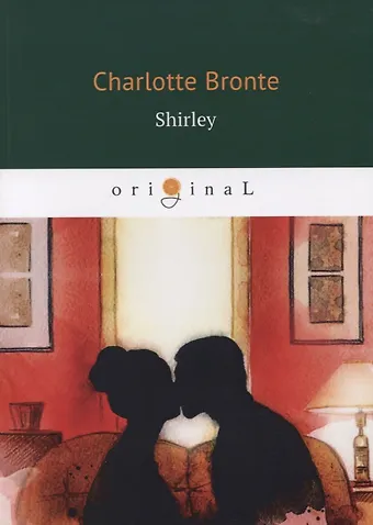 Charlotte Brontë, Шарлотта Бронте Shirley = Шерли: на английском языке