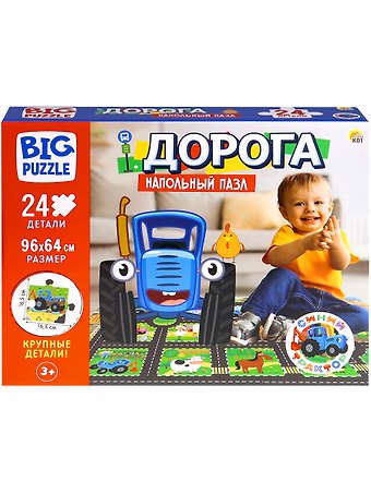 Напольный пазл 24 элемента Дорога. Синий трактор (поле 960х640)