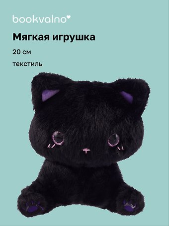 Мягкая игрушка «Котик сидит», черный, 20 см