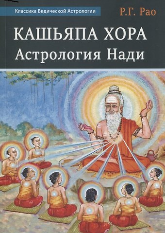 Гопалкришна Г. Рао Кашьяпа Хора Нади
