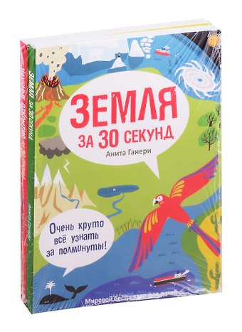 Мировой бестселлер для детей (комплект из 2 книг)