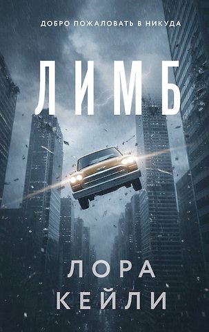 Лора Кейли Лимб