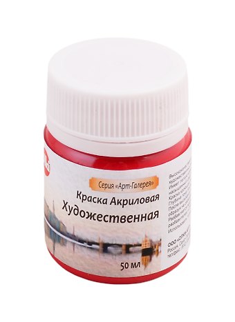 Краска акрилова художественная (кадмий красный темный), 50 мл