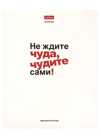 Тетради в клетку Hatber, Истинные истины, 48 листов, 5 штук, в ассортименте