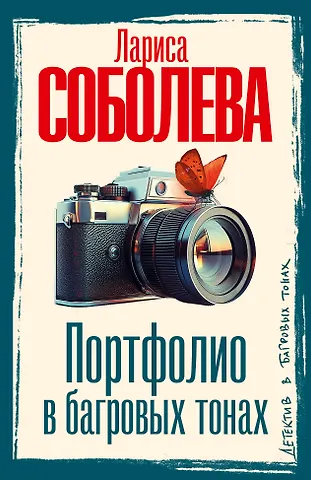 Лариса Павловна Соболева Портфолио в багровых тонах