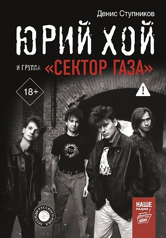 Денис Ступников Юрий Хой и группа Сектор Газа