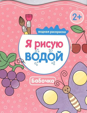 Павел Михайлов Бабочка