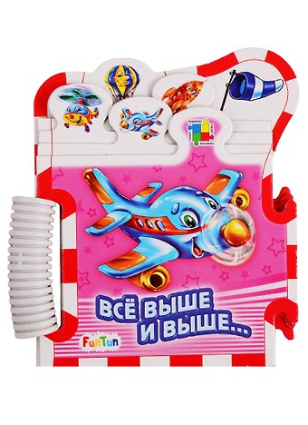 Ирина Солнышко Все выше и выше…