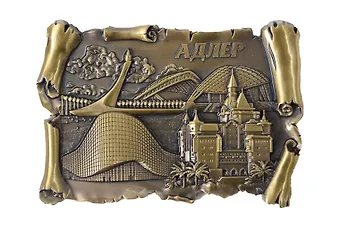 Магнит свиток Олимпийский парк,Отель Богатырь (металл) (Адлер) (027-2BR-165K8)