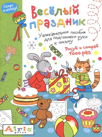 Татьяна Владимировна Тимофеева Веселый праздник