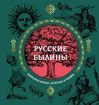 Русские былины
