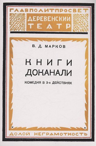 Марков Владимир Дмитриевич Книги доканали