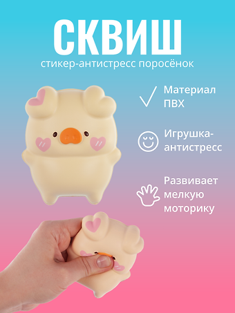 Стикер сквиш Поросенок
