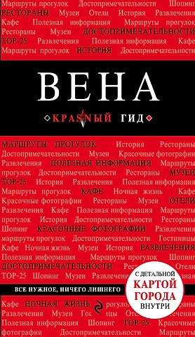 Валентин Александрович Пушкин Вена. 4-е изд.