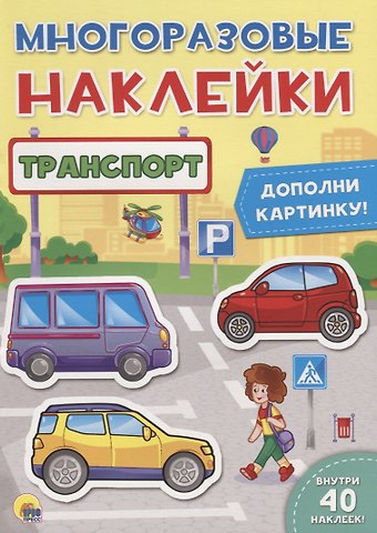 Транспорт