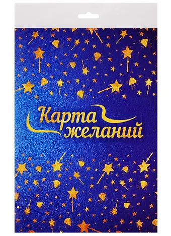 Карта желаний
