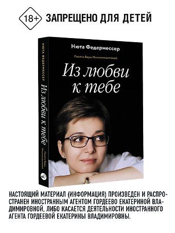 Нюта Федермессер Из любви к тебе