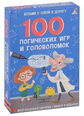 Елена Александровна Писарева 100 логических игр и головоломок