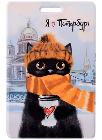 Чехол для карточек СПб Котик в шарфе и шапке (ДГ2018-181)