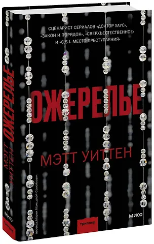 Мэтт Уиттен Ожерелье