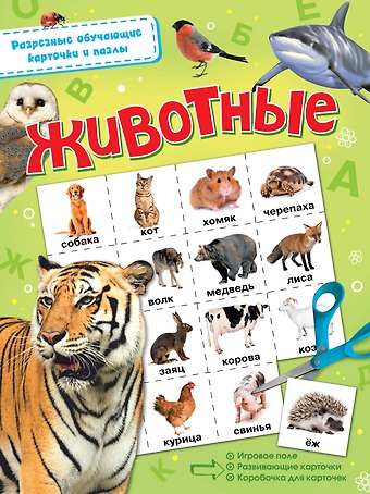 Животные