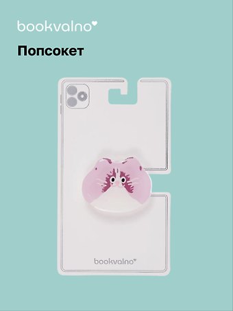 Попсокет Котик (ПВХ) (6см) (12-18031-202405-POP11) Bookvalno