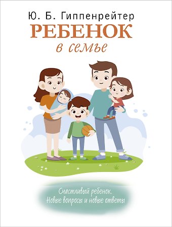 Юлия Борисовна Гиппенрейтер, Аркадий Петрович Гайдар Ребенок в семье