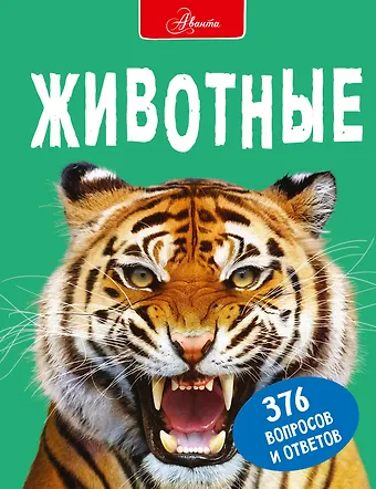 Дэйзи Джонсон Животные