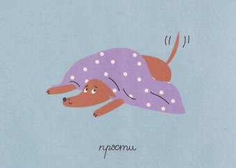 Открытка Лайфстайл. Прости