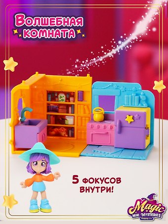 Игровой набор Волшебная комната Кухня (Основная) (0+)