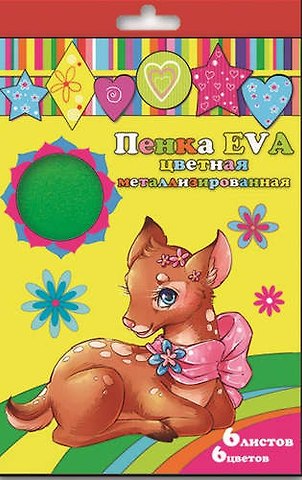 Набор Пенка EVA цветная метализированная Феникс+ А4 6л 6цв