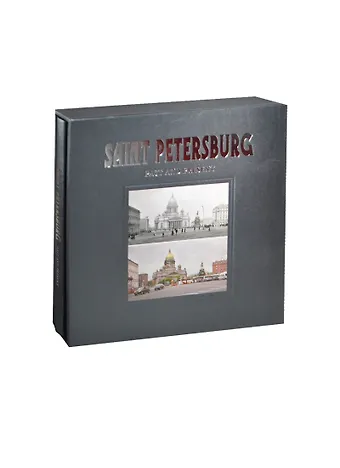 I. Lvova Санктъ-Петербургъ. Прошлое и настоящее / Saint Petersburg/ Past and present : альбом на английском языке